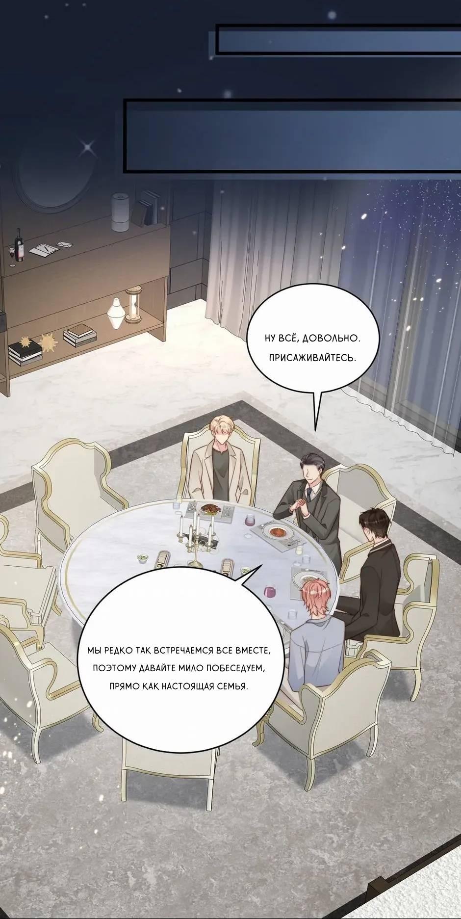 Манга Любовная Шарада Альф - Глава 23 Страница 46