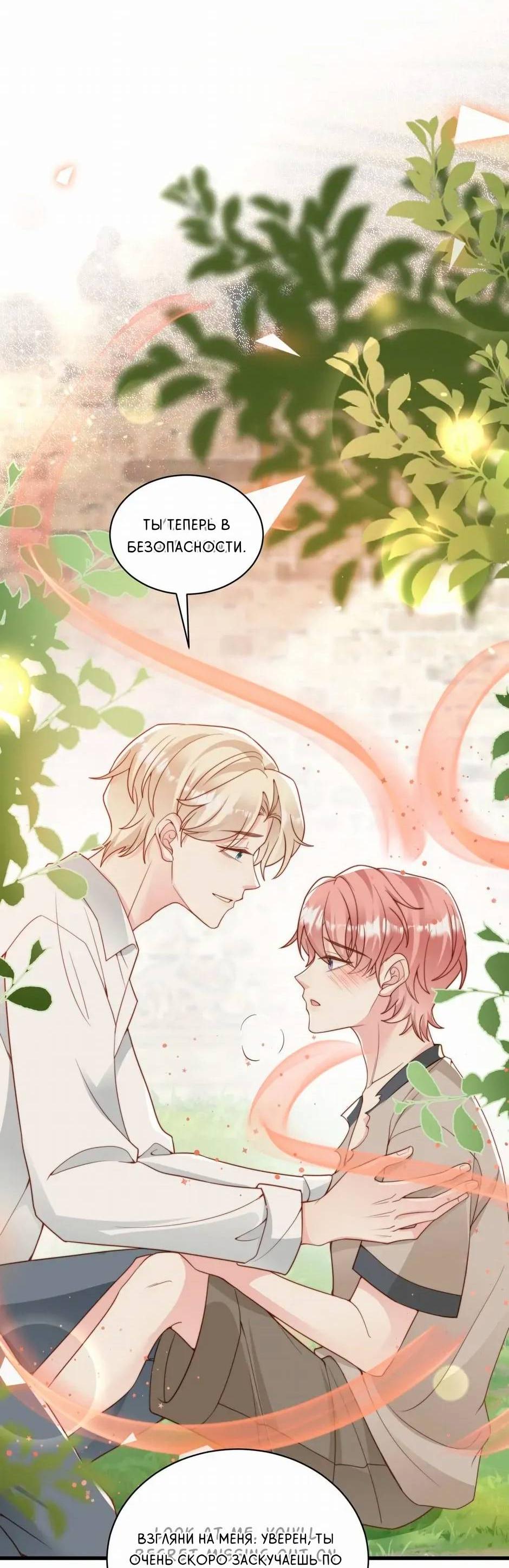 Манга Любовная Шарада Альф - Глава 23 Страница 28