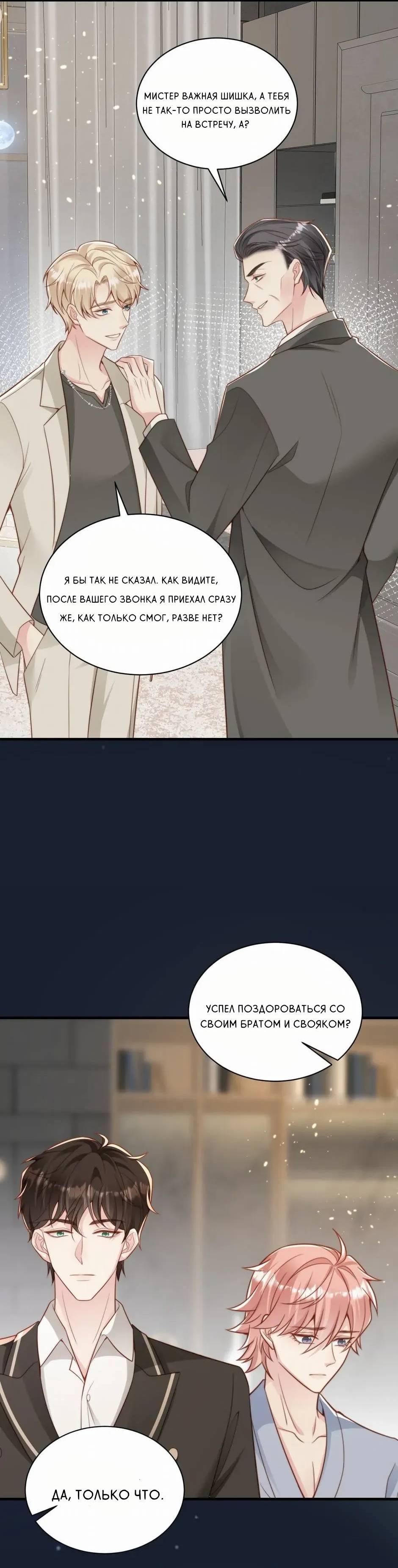 Манга Любовная Шарада Альф - Глава 23 Страница 45