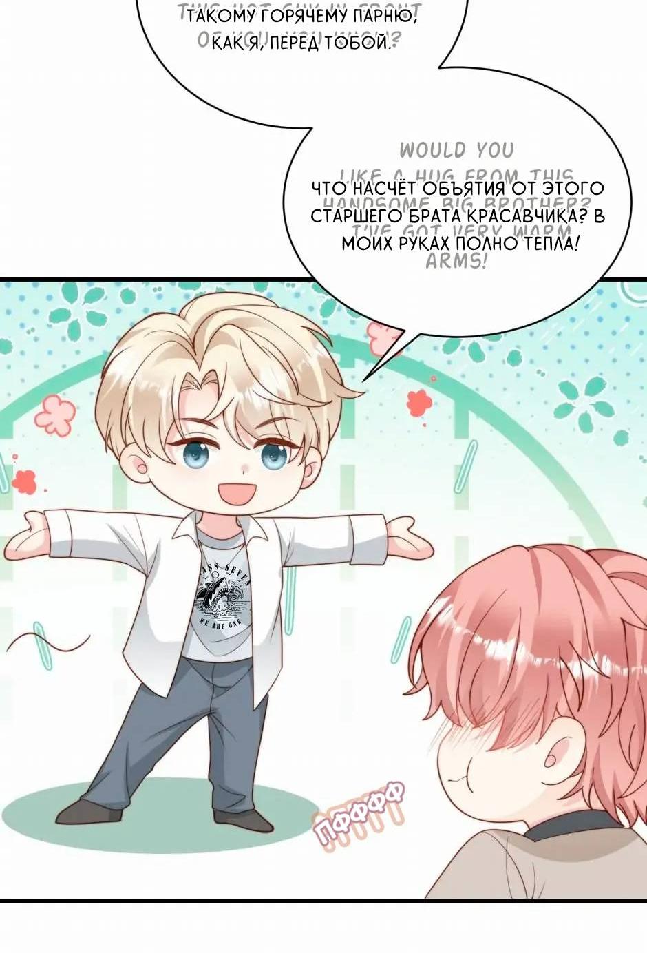 Манга Любовная Шарада Альф - Глава 23 Страница 29