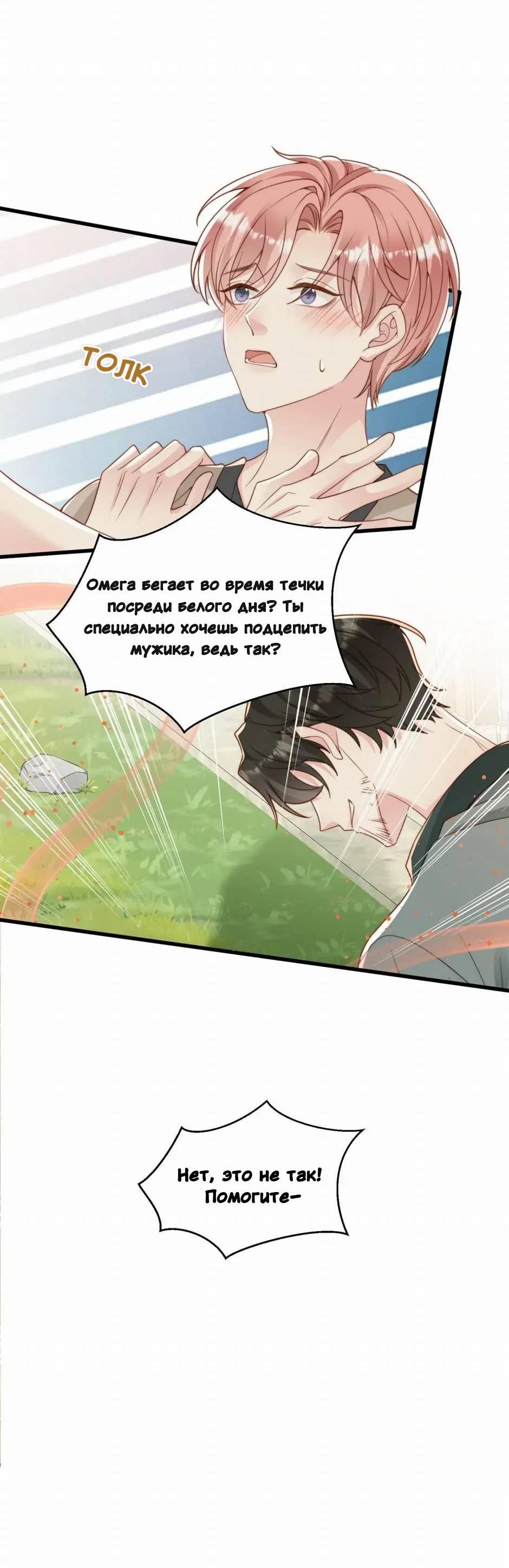 Манга Любовная Шарада Альф - Глава 23 Страница 23