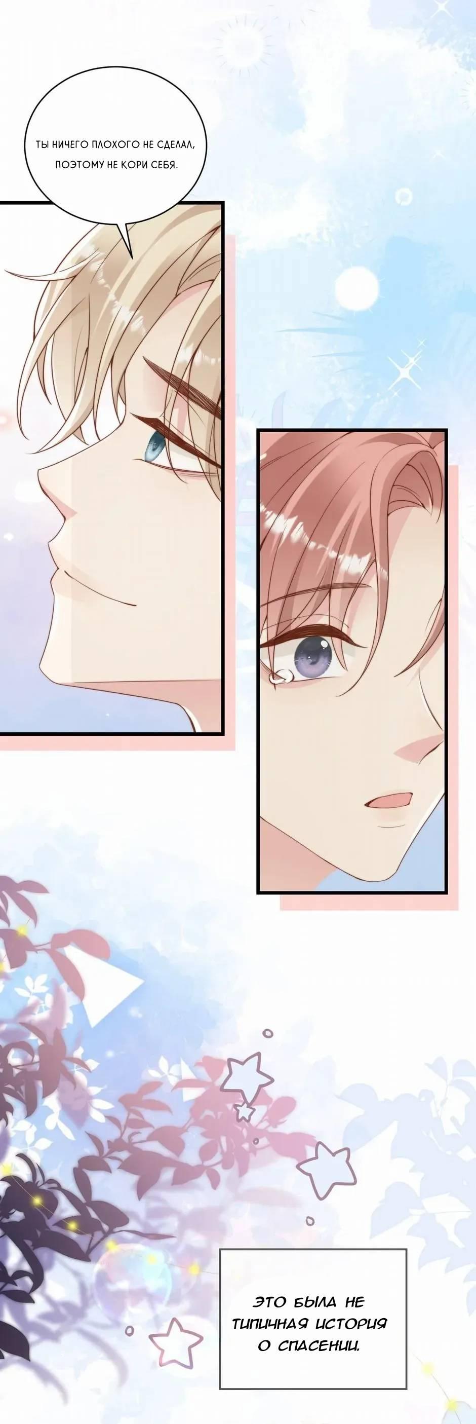 Манга Любовная Шарада Альф - Глава 23 Страница 36