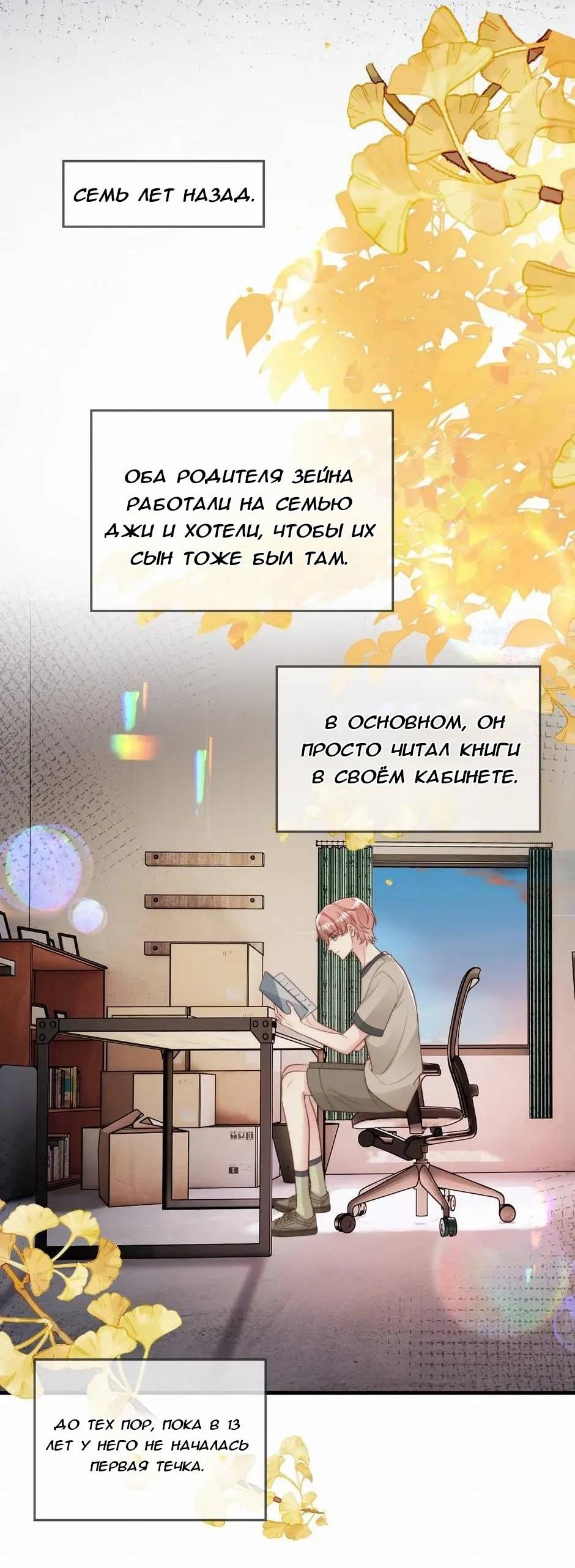 Манга Любовная Шарада Альф - Глава 23 Страница 19