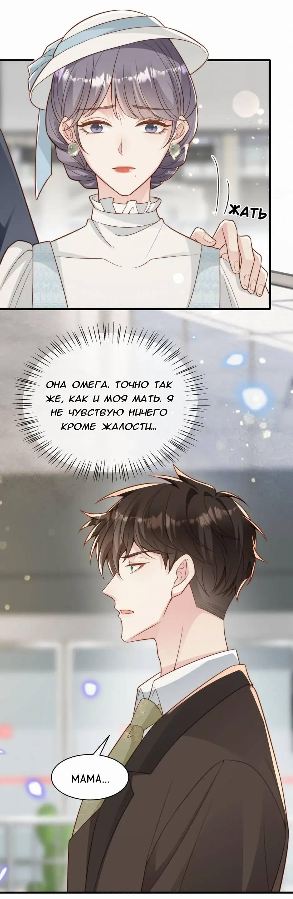 Манга Любовная Шарада Альф - Глава 23 Страница 4