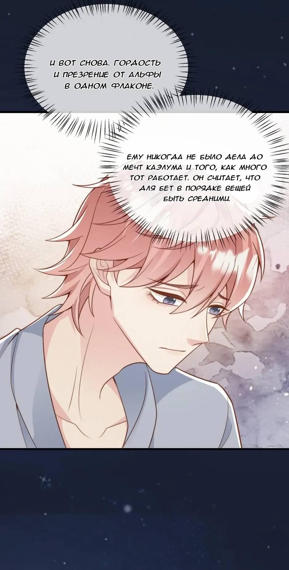 Манга Любовная Шарада Альф - Глава 23 Страница 51