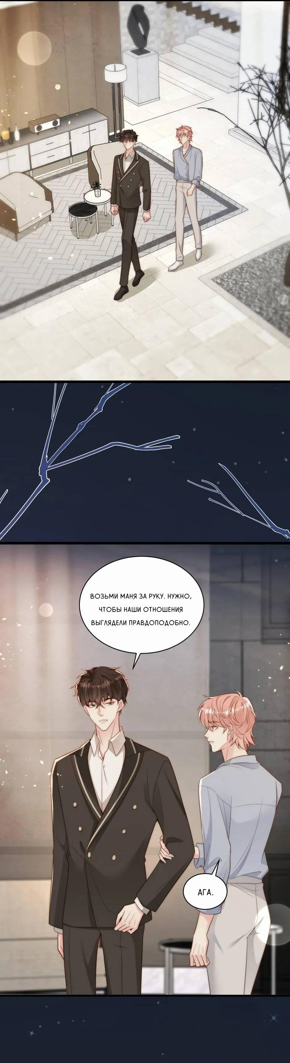 Манга Любовная Шарада Альф - Глава 23 Страница 12