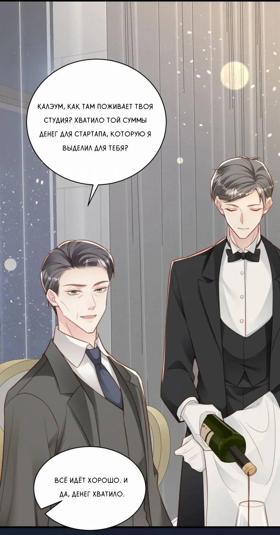 Манга Любовная Шарада Альф - Глава 23 Страница 47