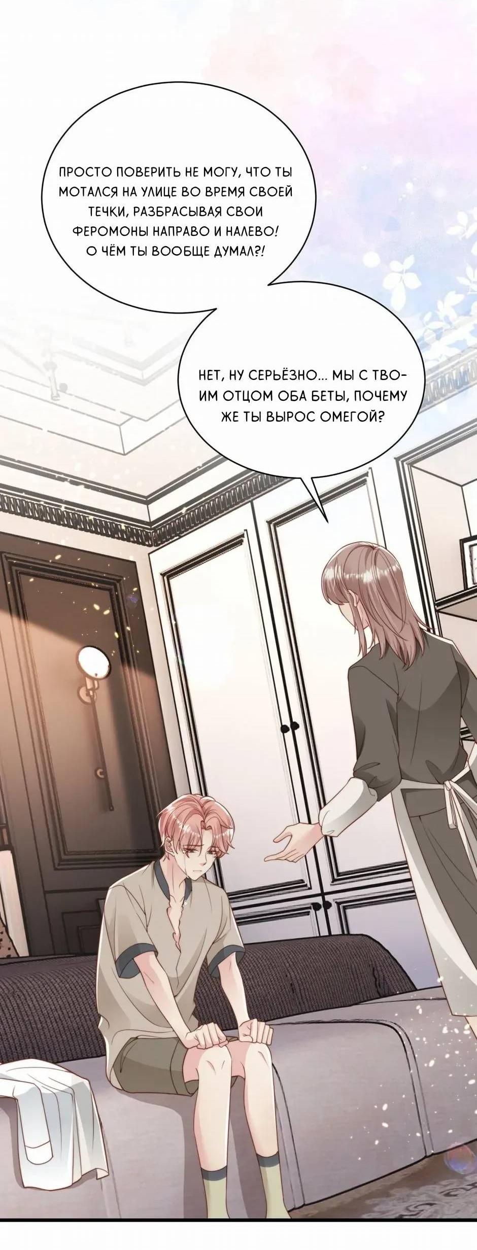 Манга Любовная Шарада Альф - Глава 23 Страница 33