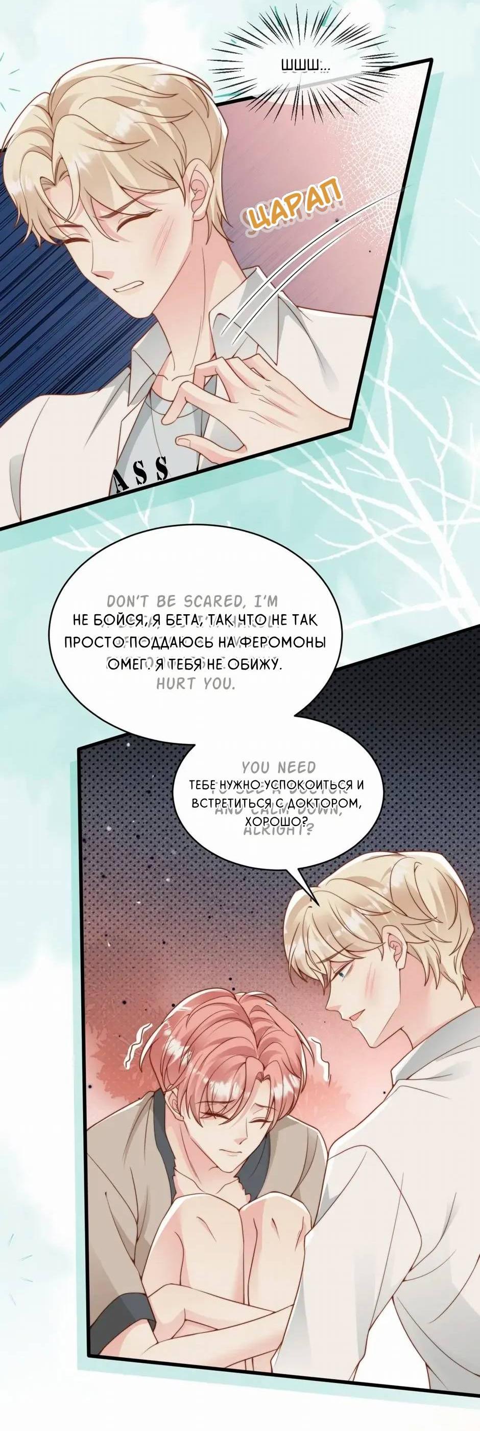 Манга Любовная Шарада Альф - Глава 23 Страница 27