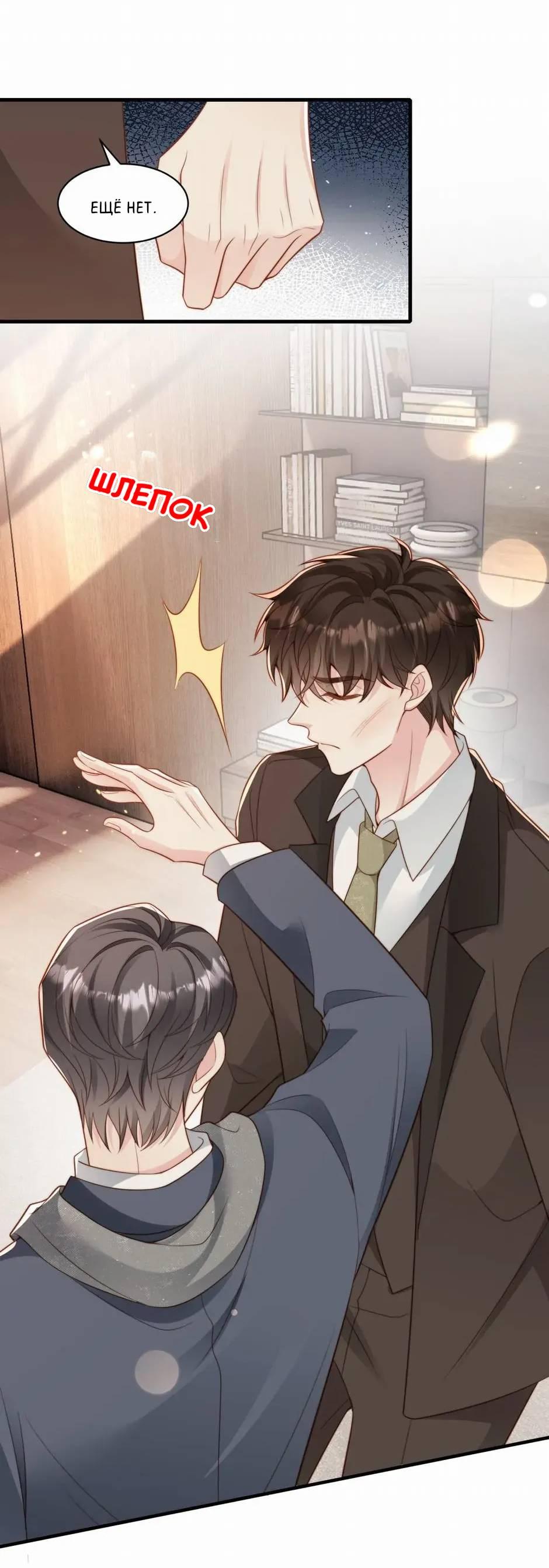 Манга Любовная Шарада Альф - Глава 23 Страница 8