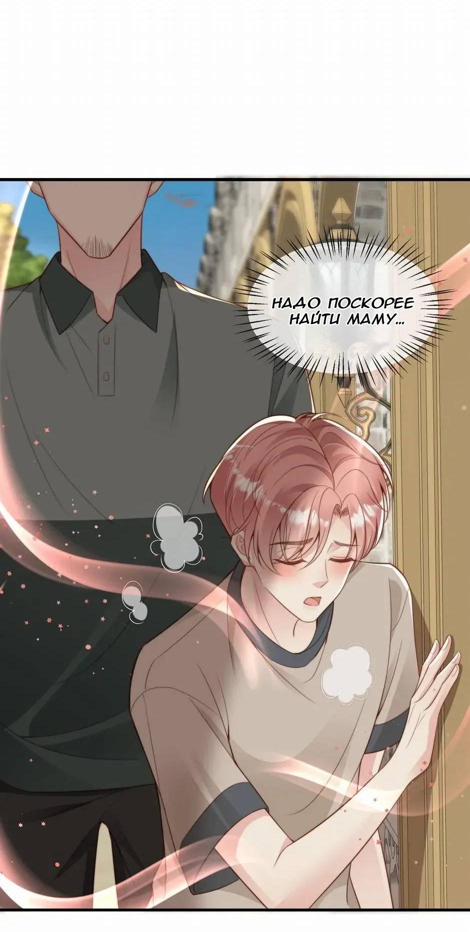 Манга Любовная Шарада Альф - Глава 23 Страница 22