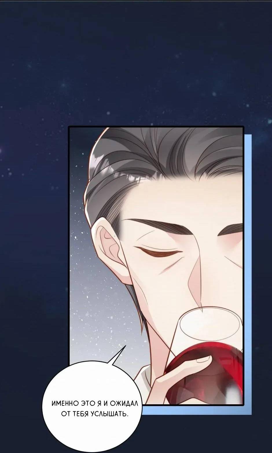 Манга Любовная Шарада Альф - Глава 23 Страница 53