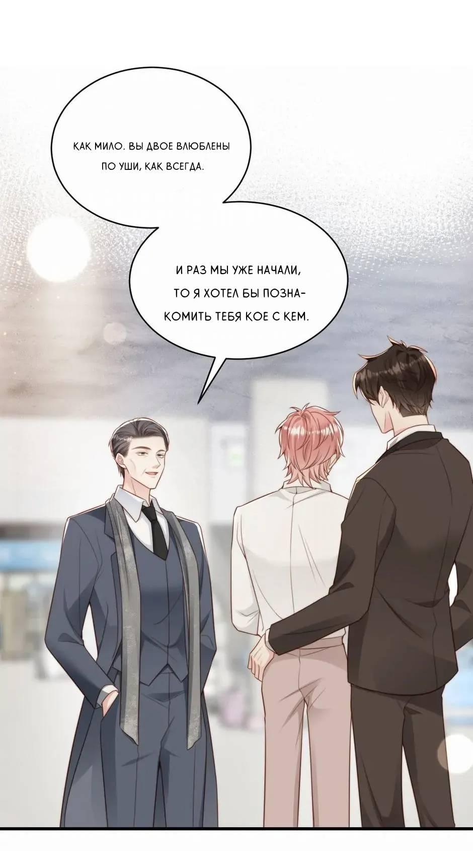 Манга Любовная Шарада Альф - Глава 23 Страница 2