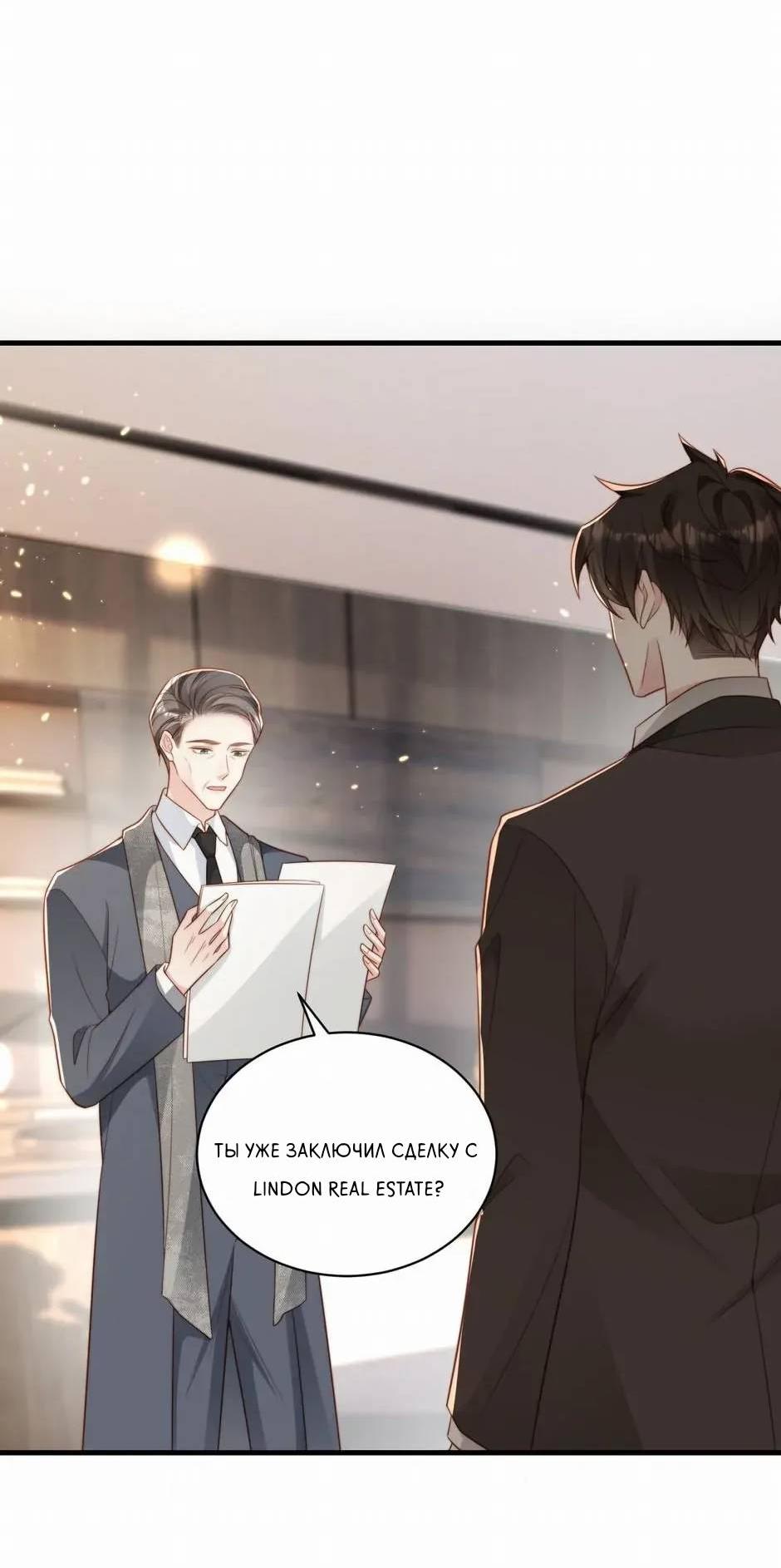 Манга Любовная Шарада Альф - Глава 23 Страница 7