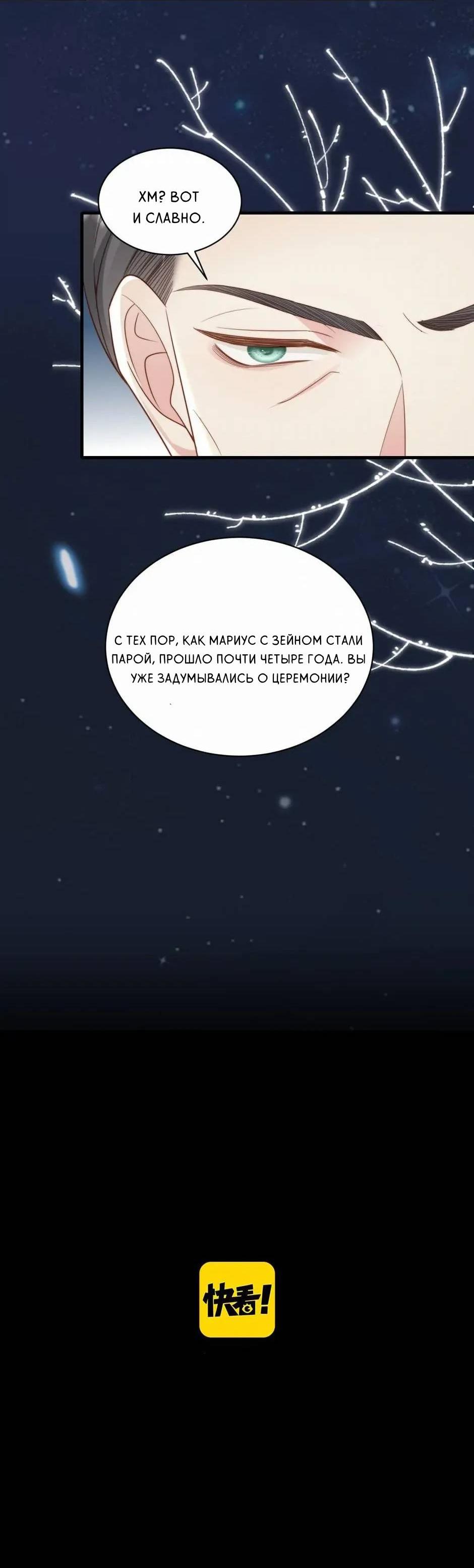 Манга Любовная Шарада Альф - Глава 23 Страница 57