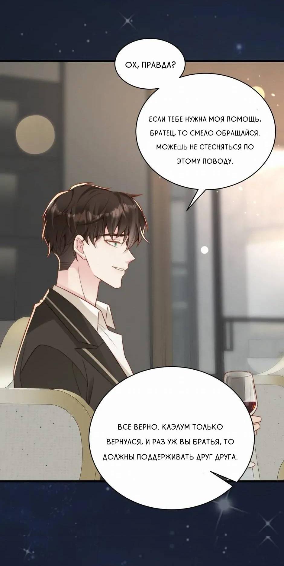 Манга Любовная Шарада Альф - Глава 23 Страница 49