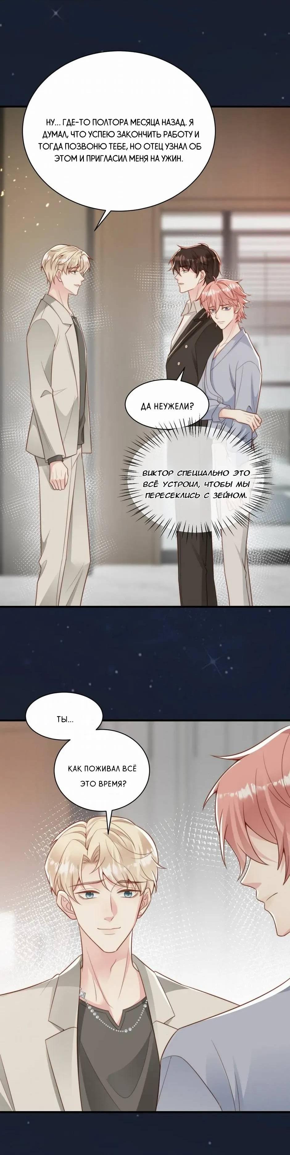 Манга Любовная Шарада Альф - Глава 23 Страница 17