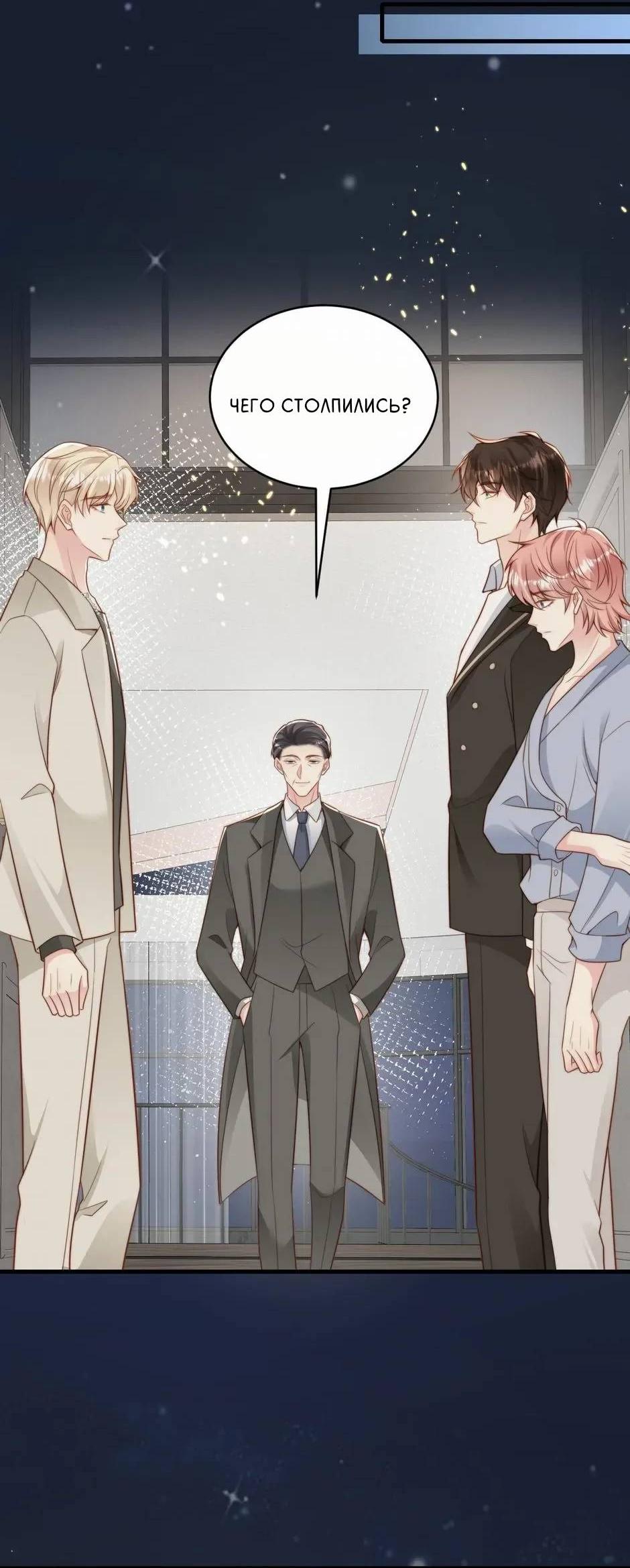 Манга Любовная Шарада Альф - Глава 23 Страница 44