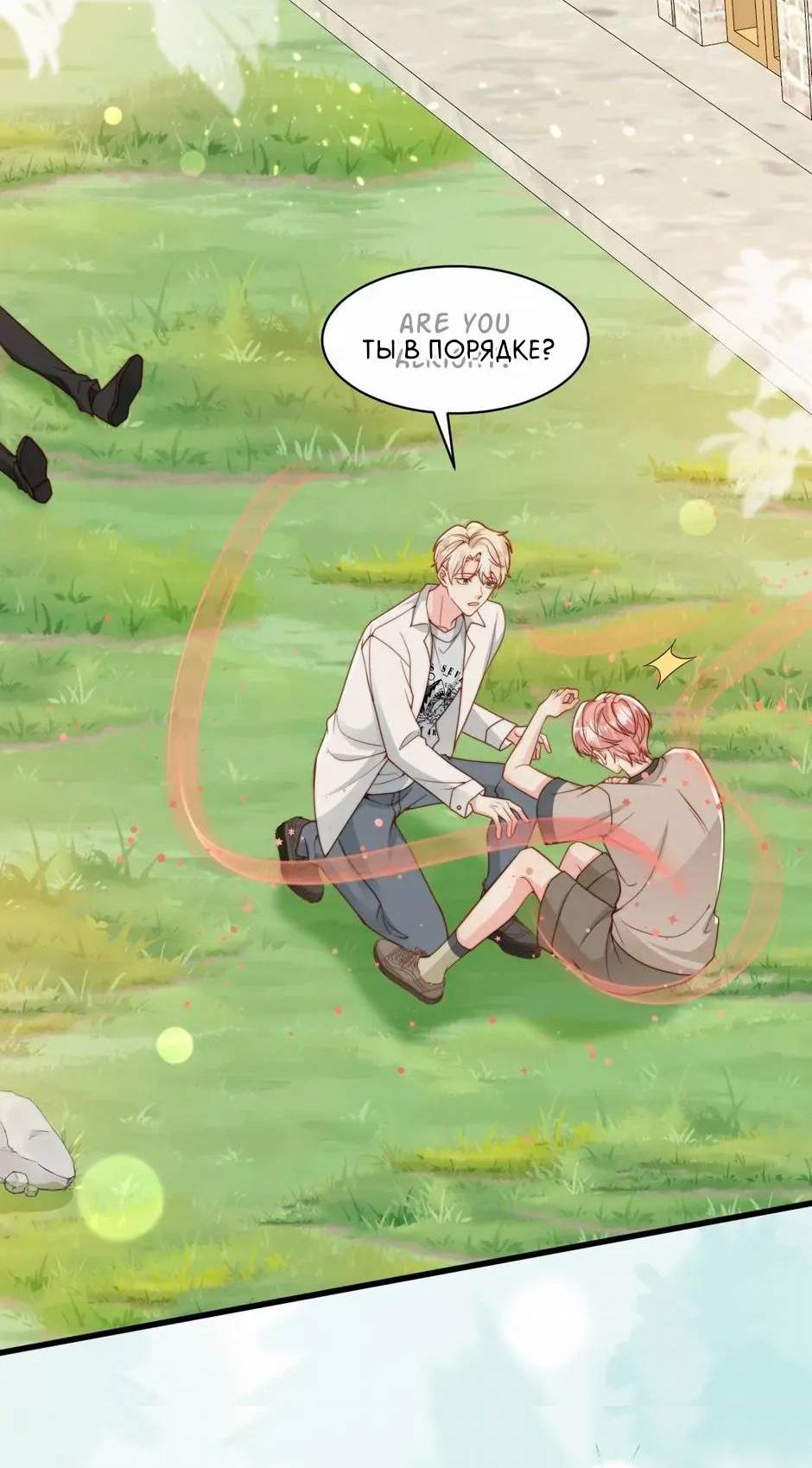 Манга Любовная Шарада Альф - Глава 23 Страница 26