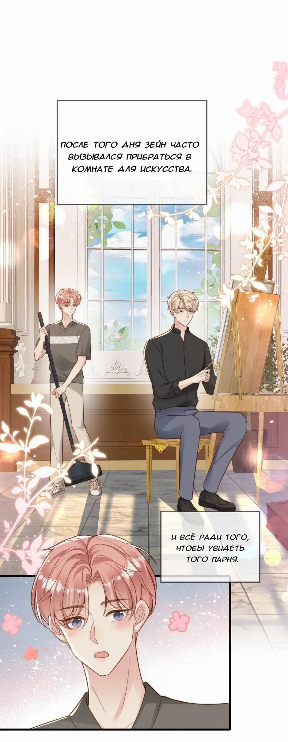 Манга Любовная Шарада Альф - Глава 23 Страница 38