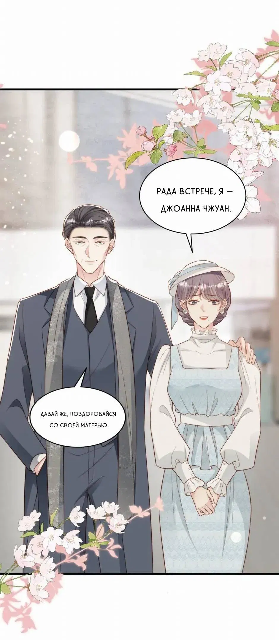 Манга Любовная Шарада Альф - Глава 23 Страница 3