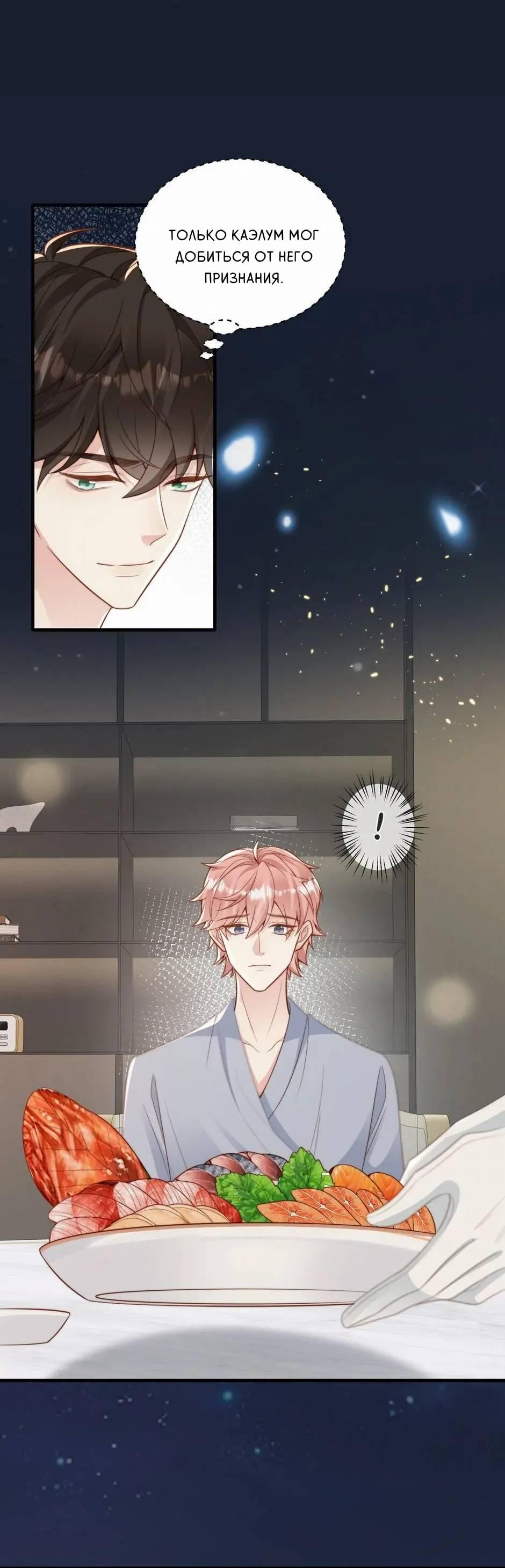 Манга Любовная Шарада Альф - Глава 23 Страница 54