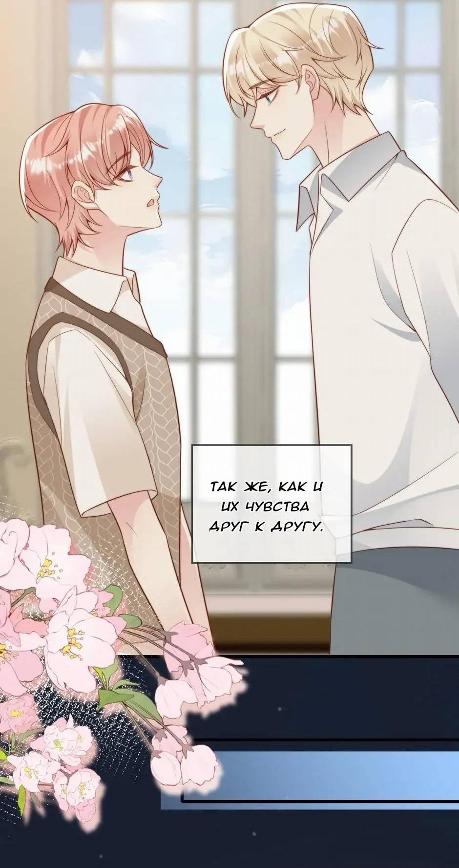 Манга Любовная Шарада Альф - Глава 23 Страница 43