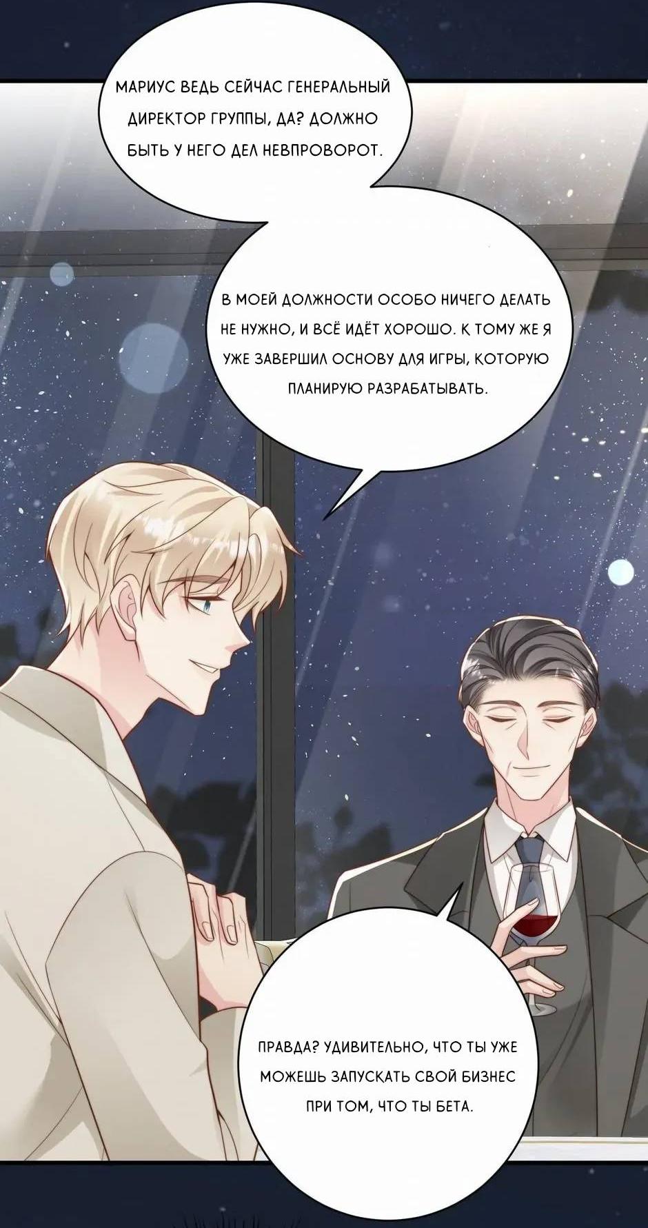 Манга Любовная Шарада Альф - Глава 23 Страница 50