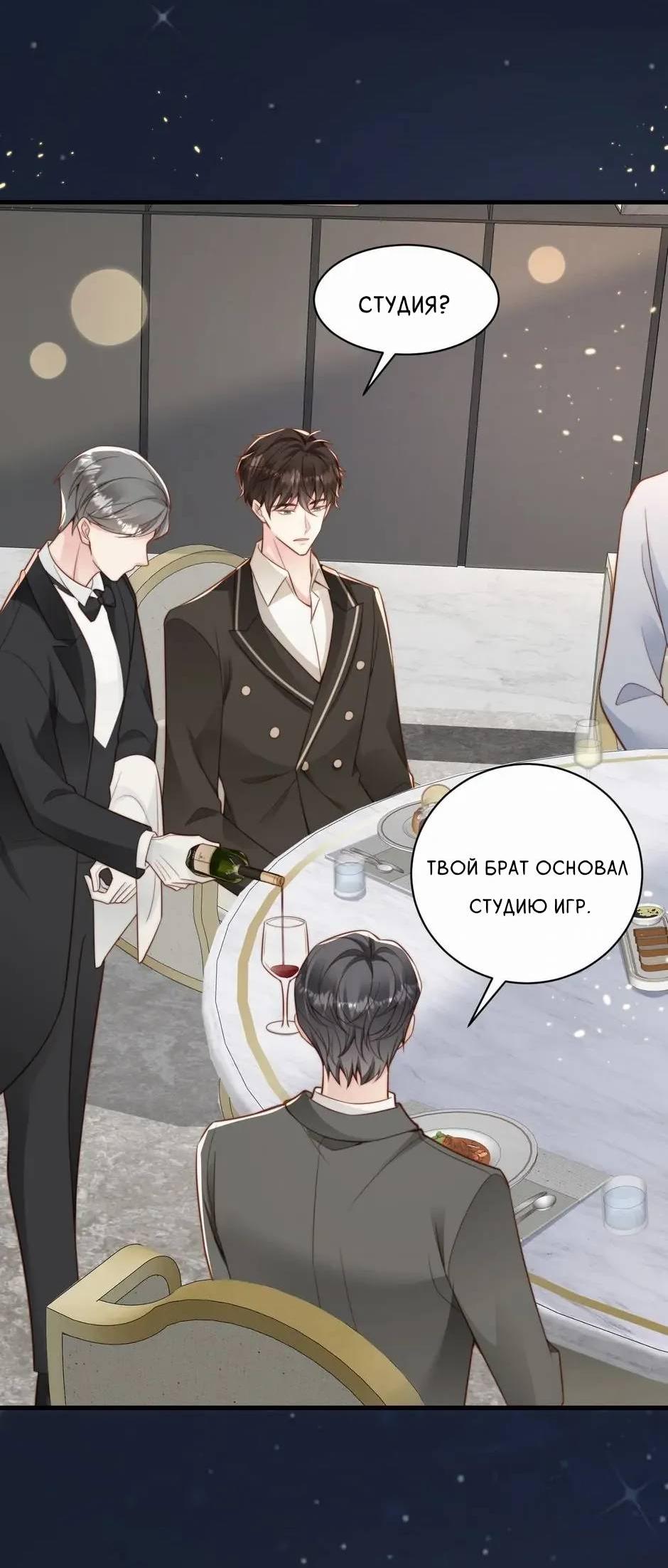 Манга Любовная Шарада Альф - Глава 23 Страница 48