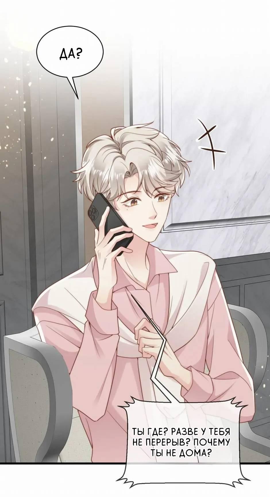 Манга Любовная Шарада Альф - Глава 25 Страница 32