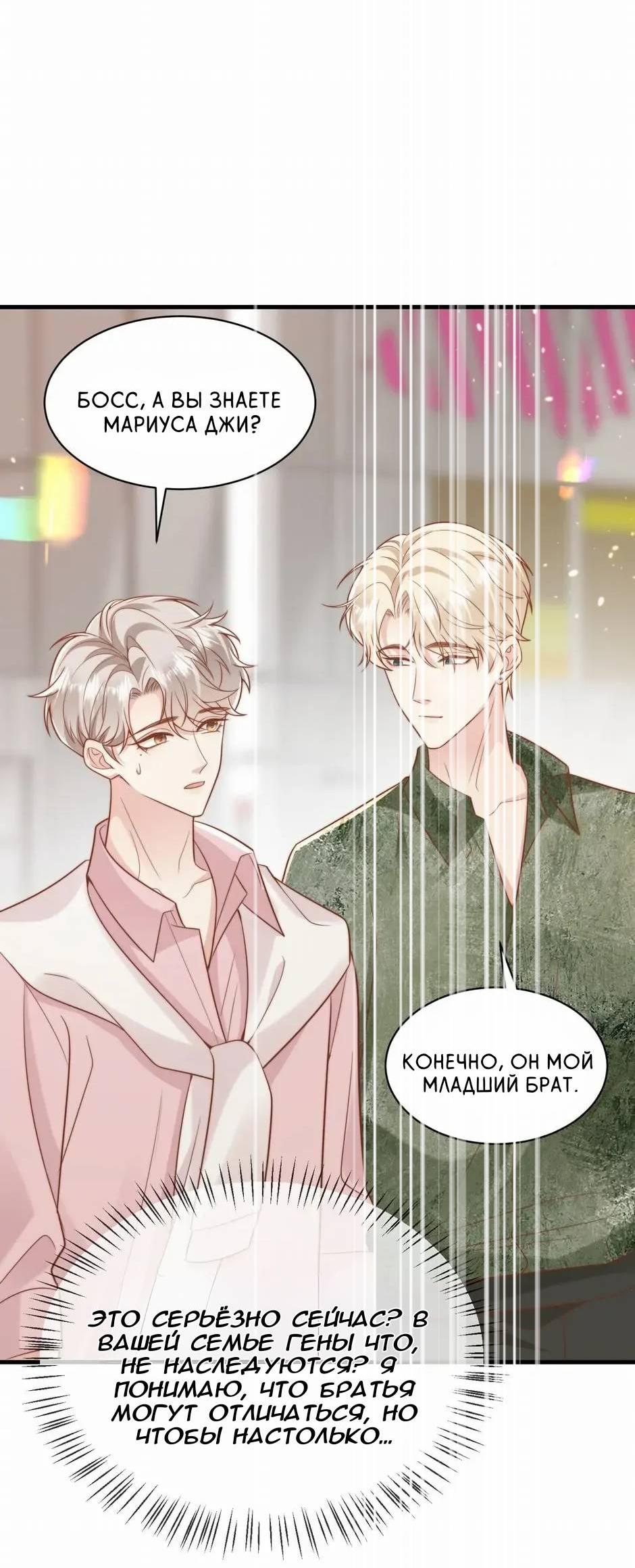 Манга Любовная Шарада Альф - Глава 25 Страница 47