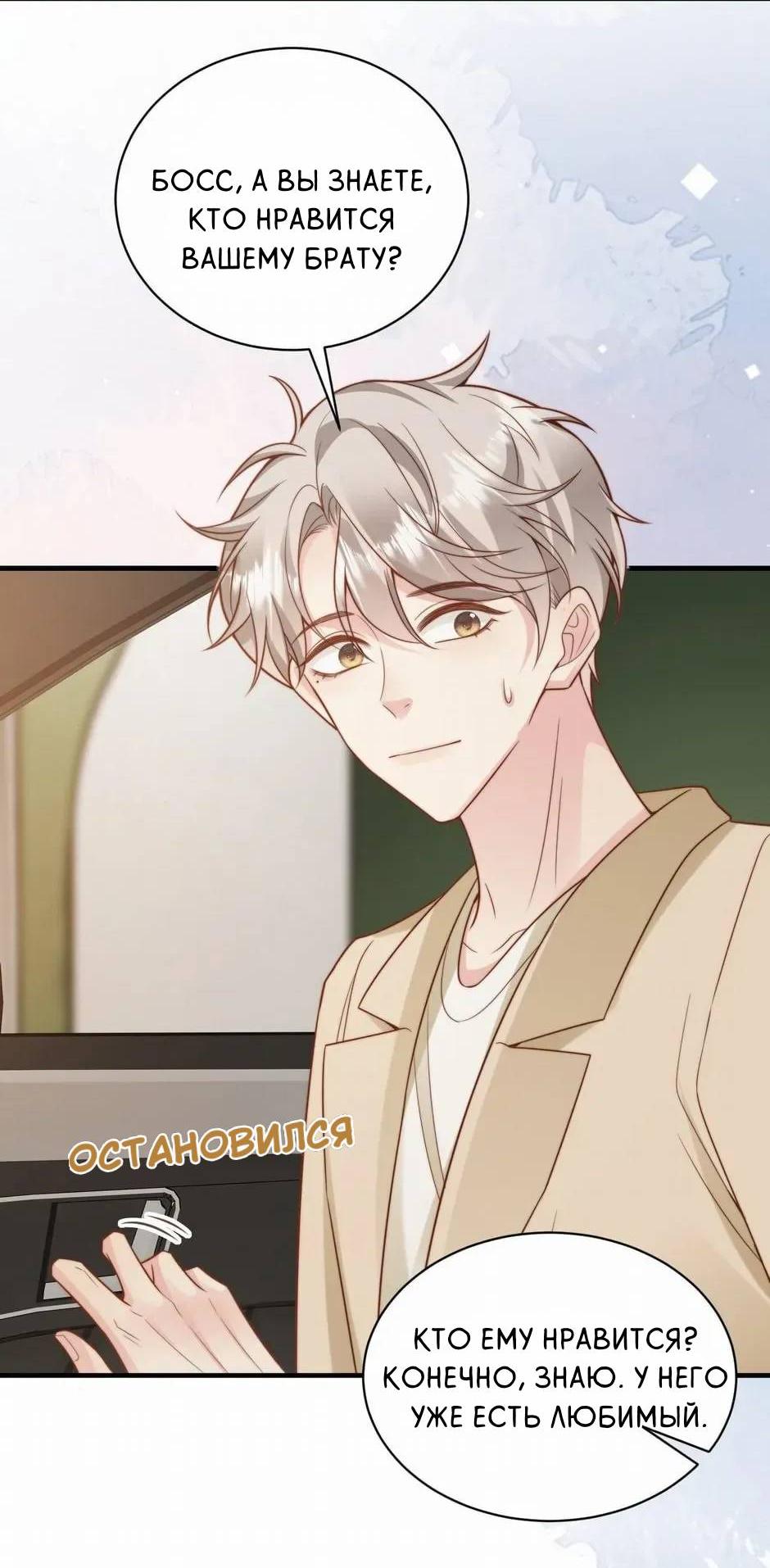 Манга Любовная Шарада Альф - Глава 25 Страница 57