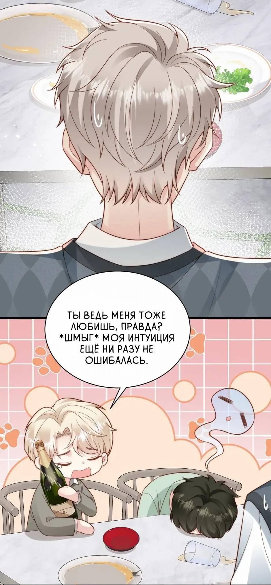 Манга Любовная Шарада Альф - Глава 25 Страница 22