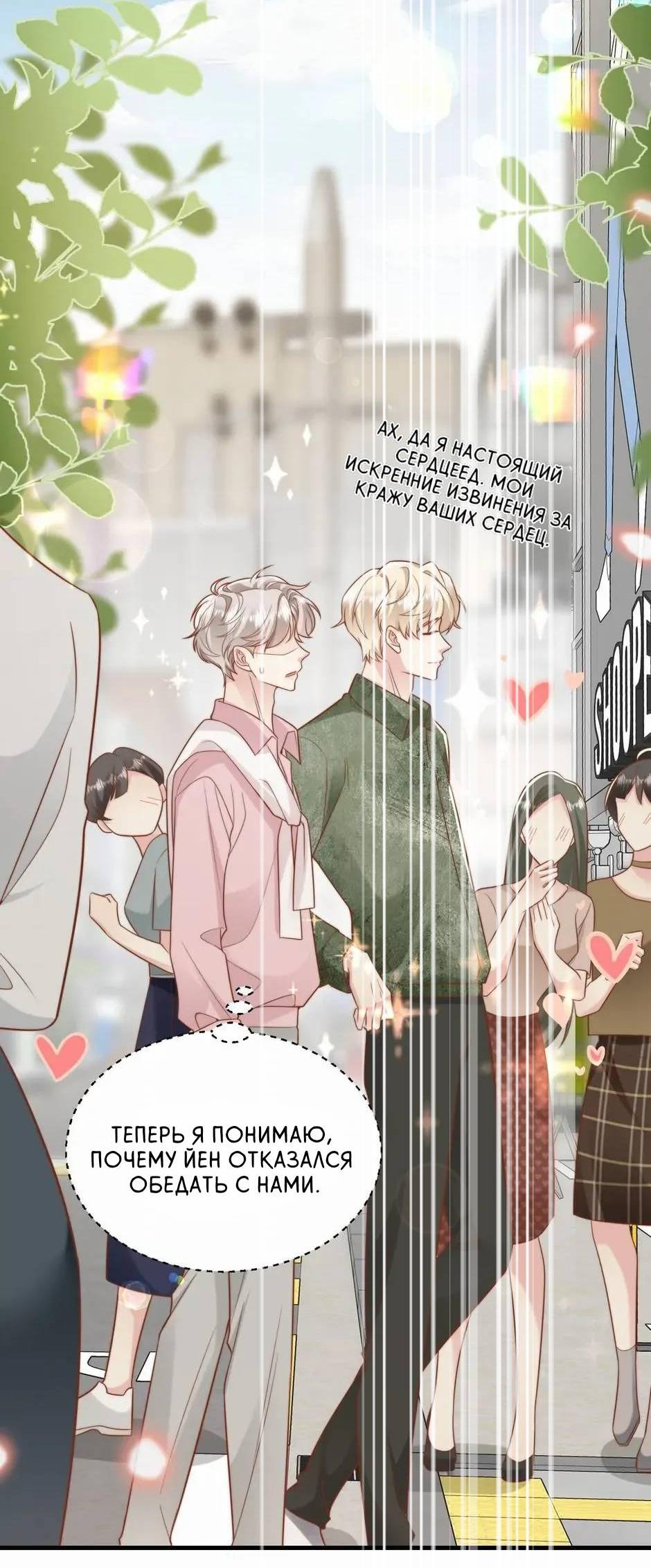 Манга Любовная Шарада Альф - Глава 25 Страница 46