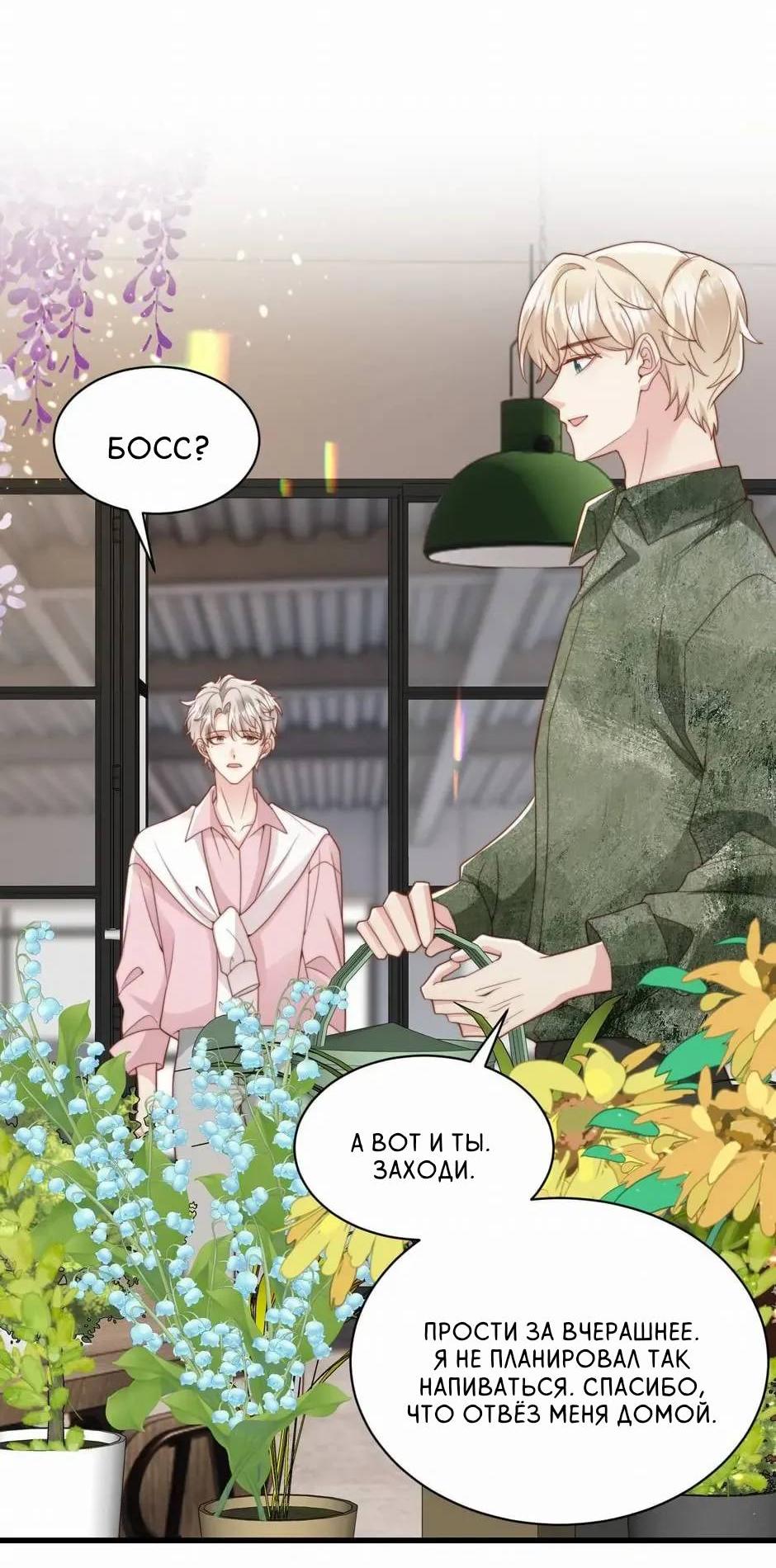 Манга Любовная Шарада Альф - Глава 25 Страница 28