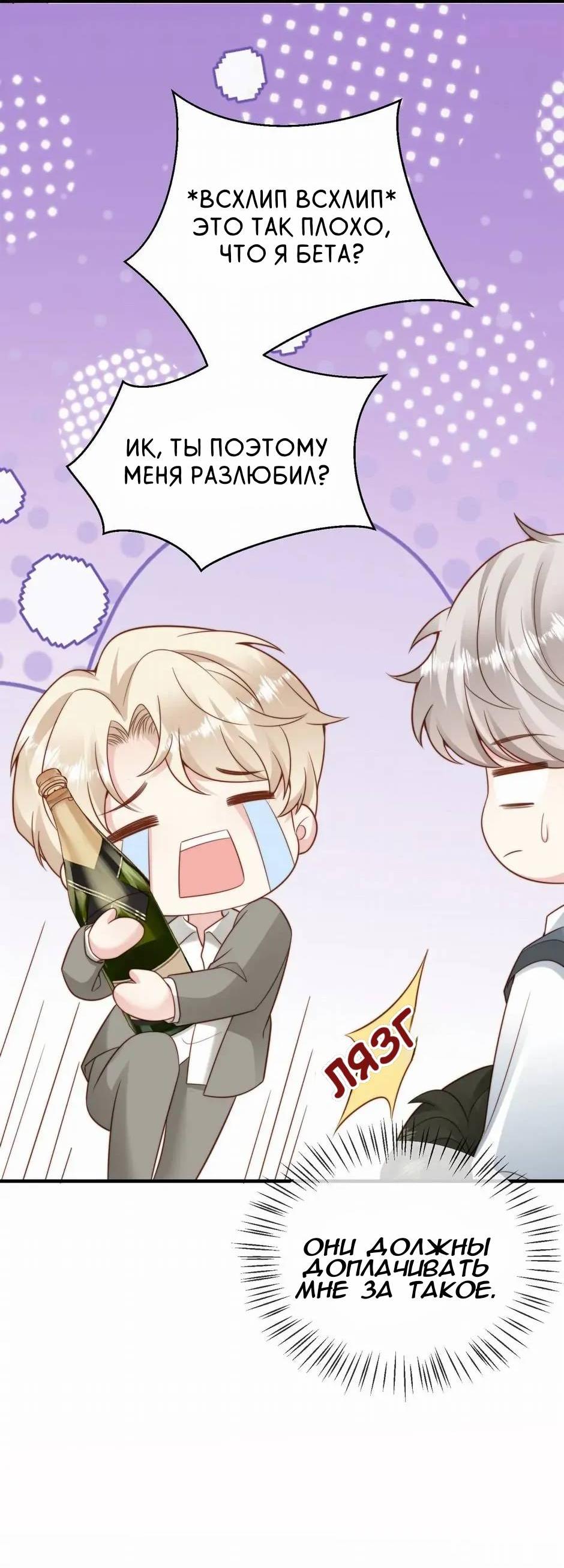 Манга Любовная Шарада Альф - Глава 25 Страница 23