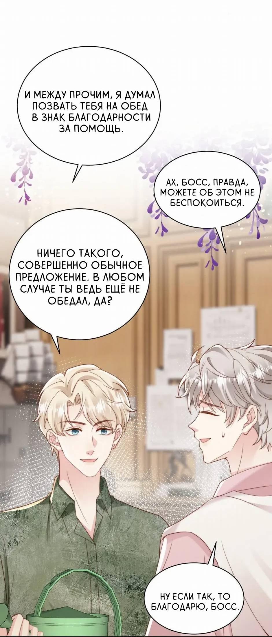 Манга Любовная Шарада Альф - Глава 25 Страница 29