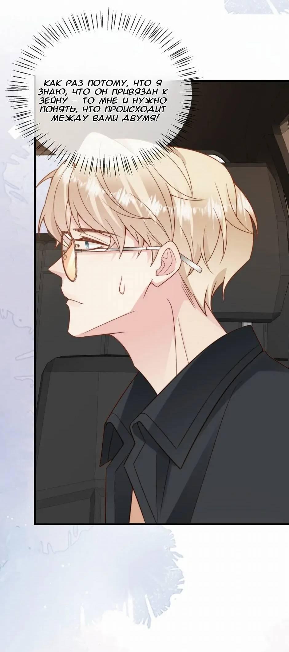 Манга Любовная Шарада Альф - Глава 25 Страница 58