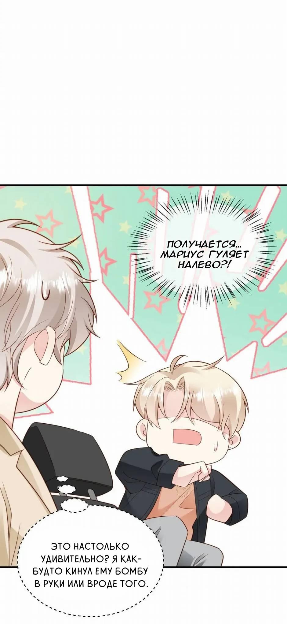 Манга Любовная Шарада Альф - Глава 25 Страница 63