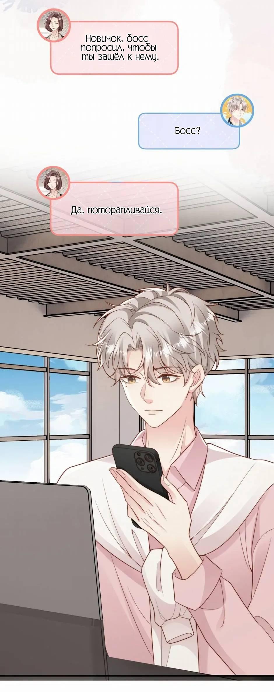 Манга Любовная Шарада Альф - Глава 25 Страница 26