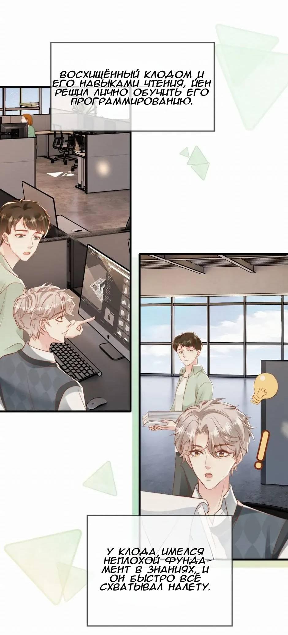 Манга Любовная Шарада Альф - Глава 25 Страница 10