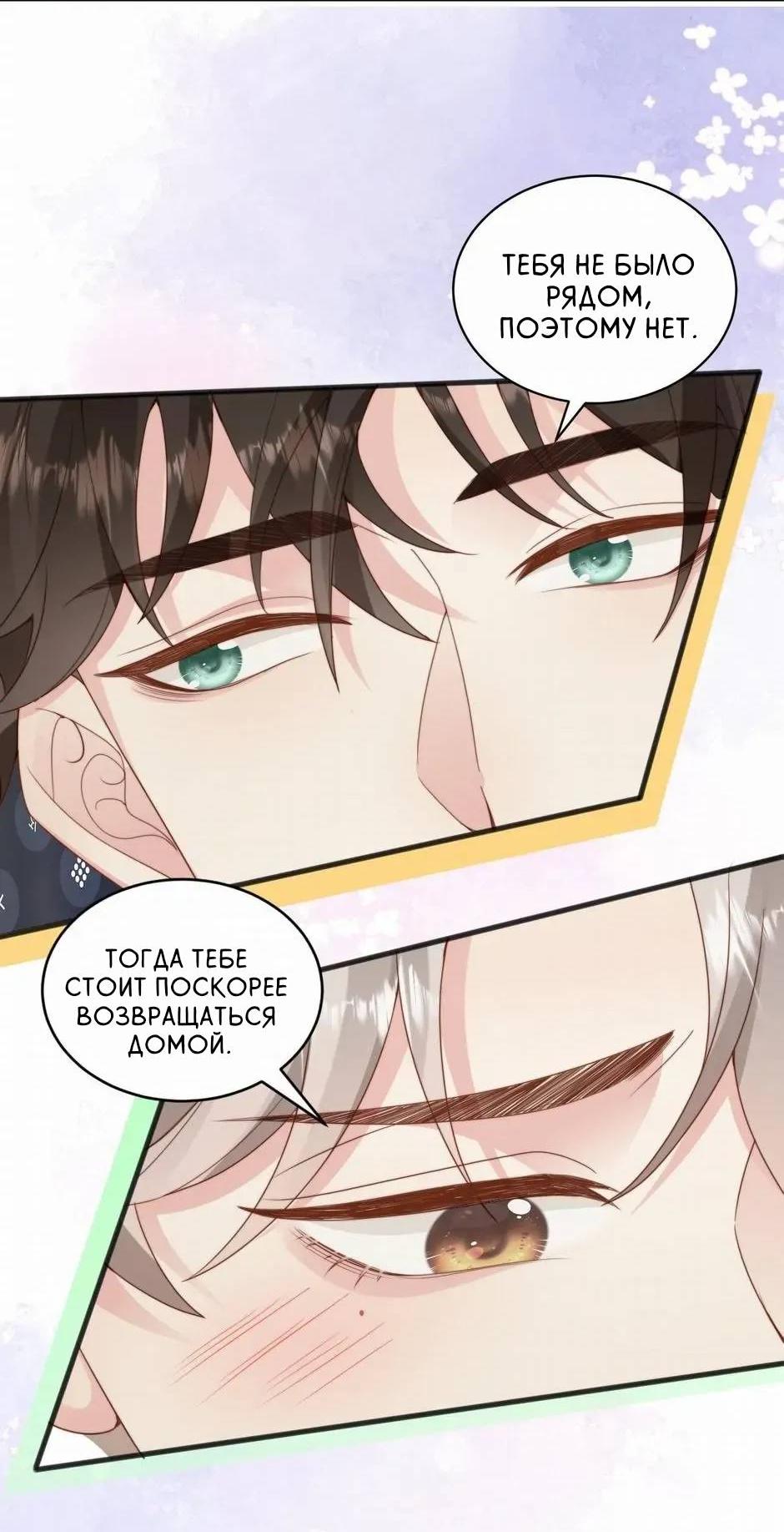 Манга Любовная Шарада Альф - Глава 25 Страница 38