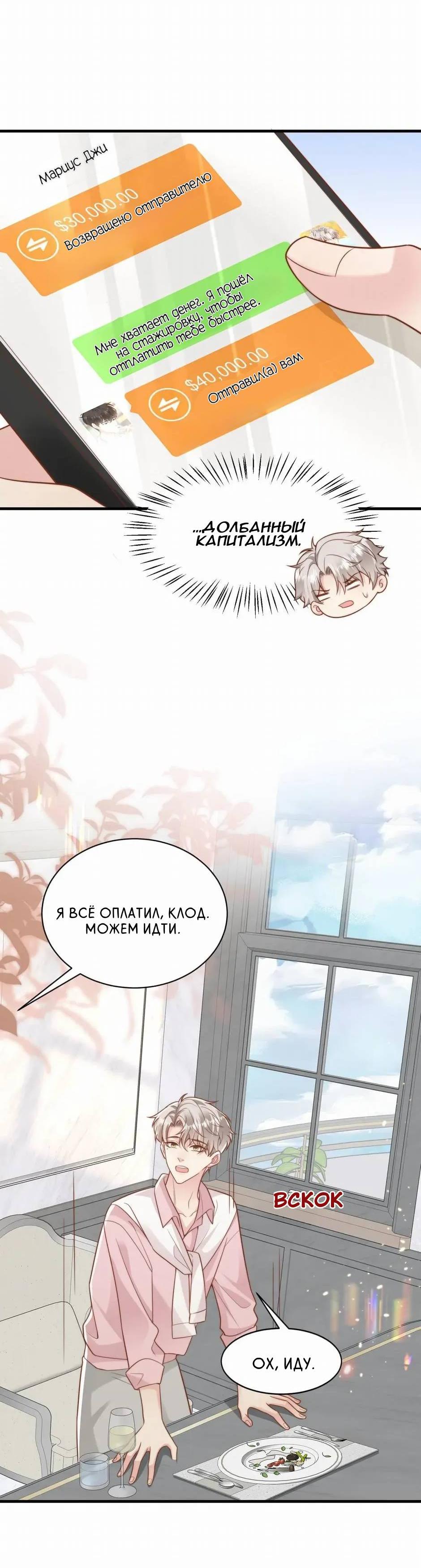 Манга Любовная Шарада Альф - Глава 25 Страница 44