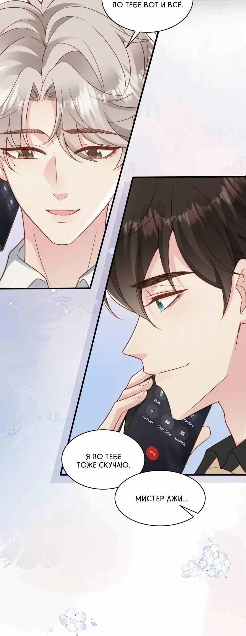 Манга Любовная Шарада Альф - Глава 25 Страница 15