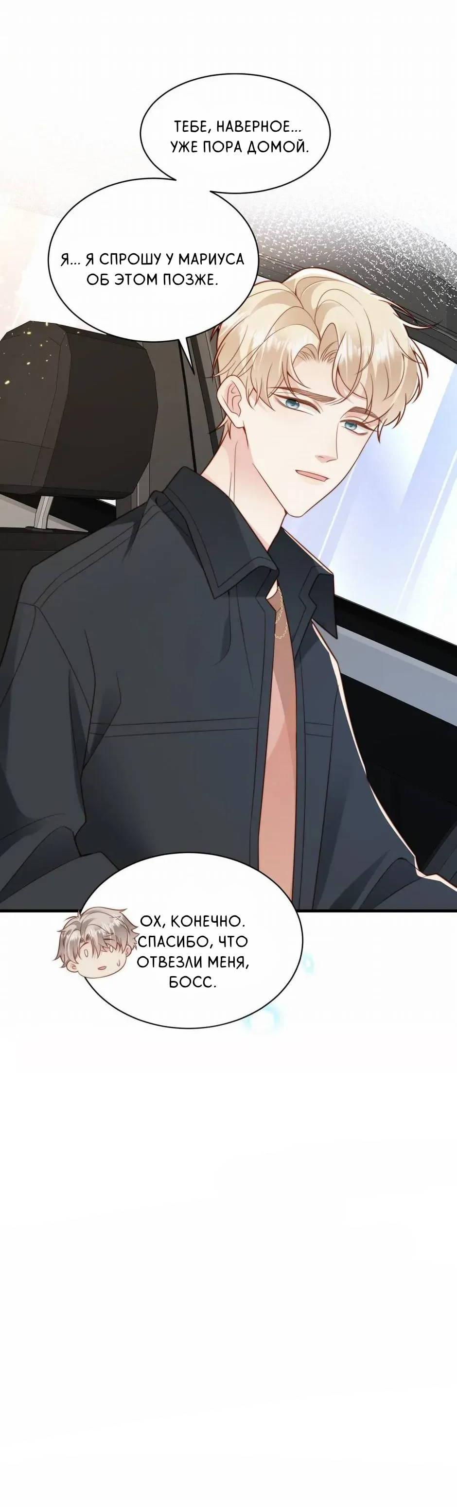 Манга Любовная Шарада Альф - Глава 25 Страница 64