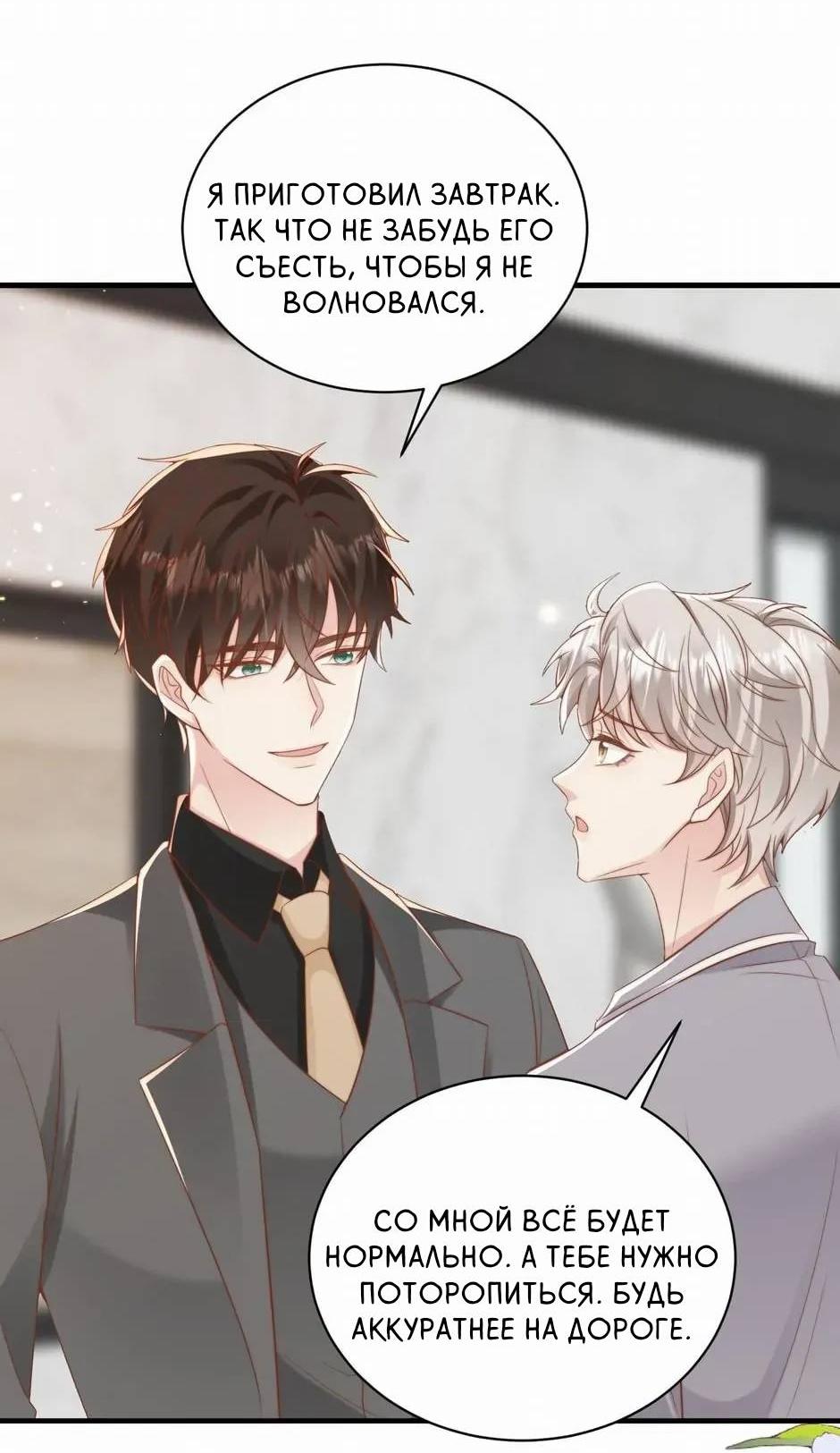 Манга Любовная Шарада Альф - Глава 25 Страница 4