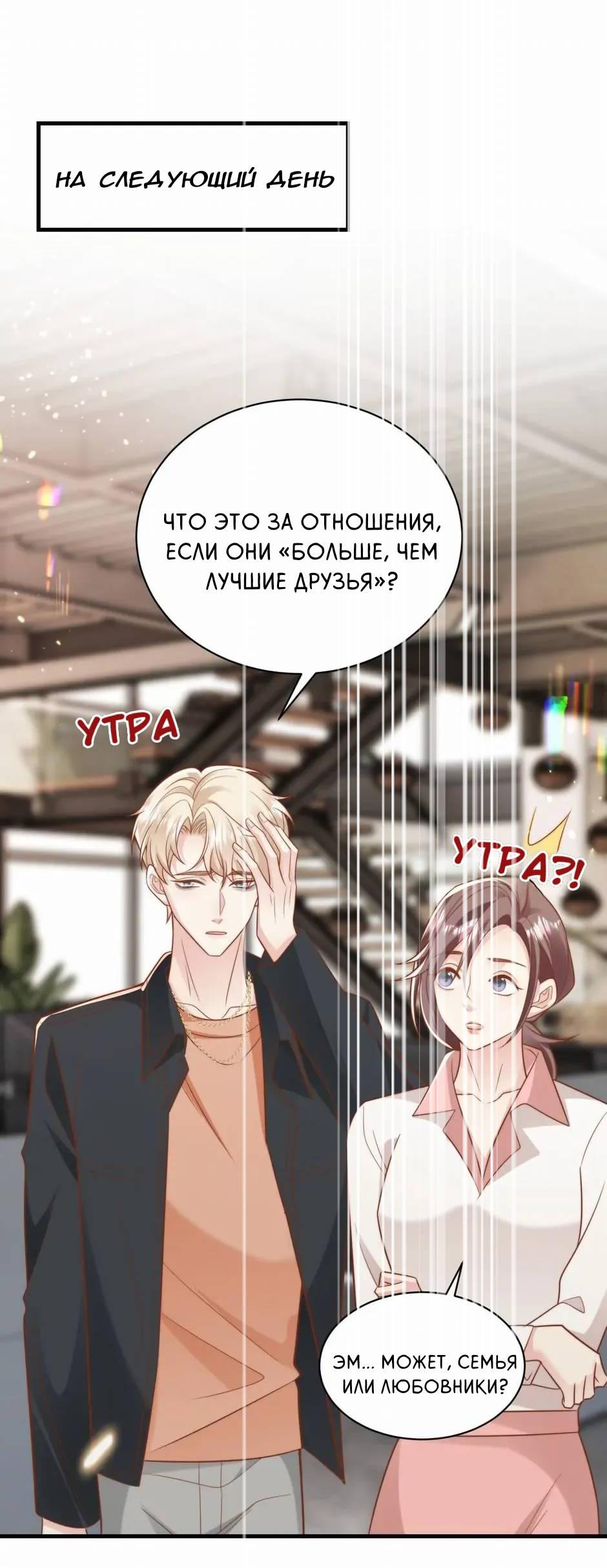 Манга Любовная Шарада Альф - Глава 25 Страница 50