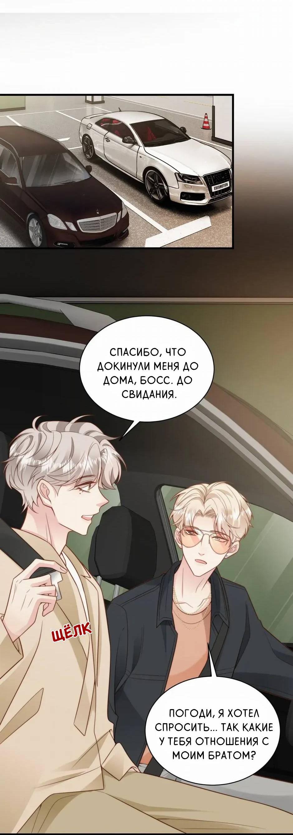 Манга Любовная Шарада Альф - Глава 25 Страница 56