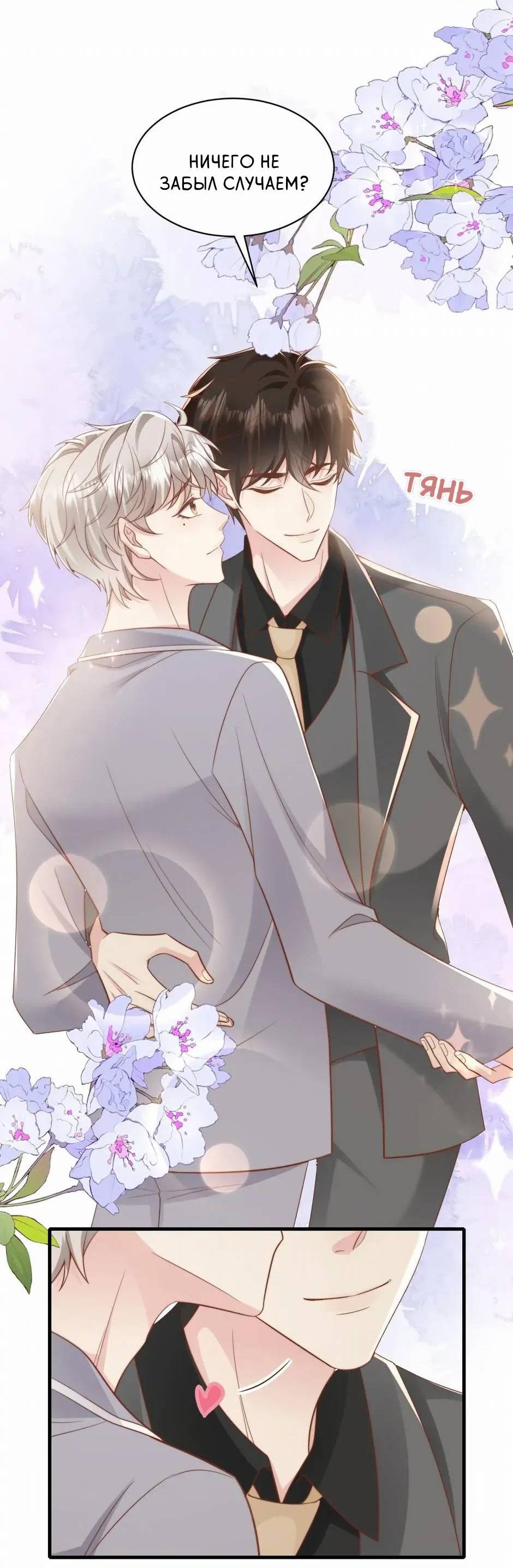 Манга Любовная Шарада Альф - Глава 25 Страница 5