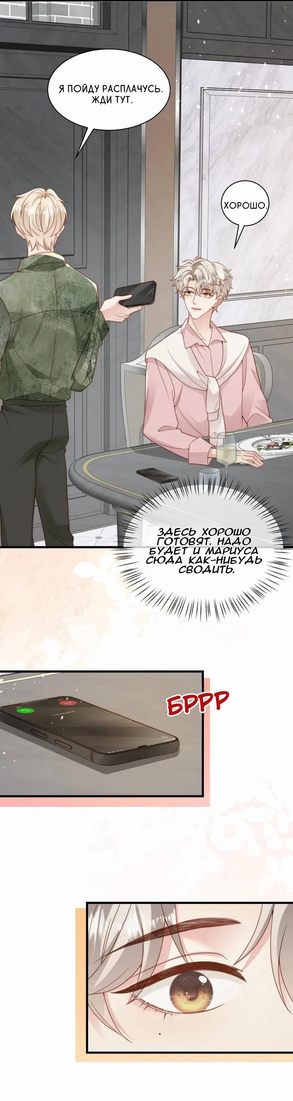 Манга Любовная Шарада Альф - Глава 25 Страница 31